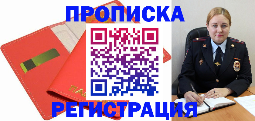 прописка от собственника в Полысаево