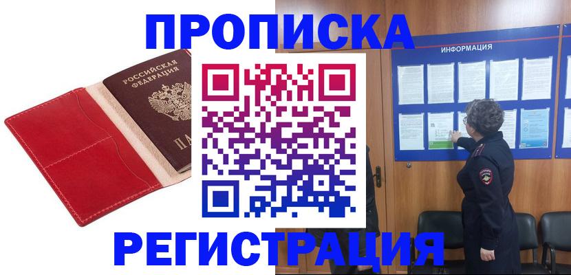 прописка в квартире в Полысаево